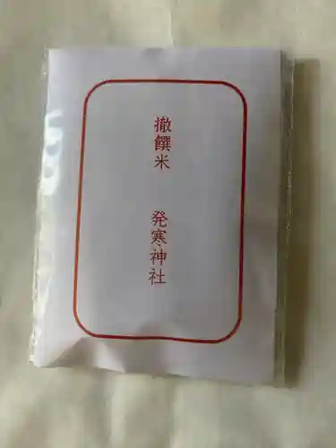 発寒神社の授与品その他