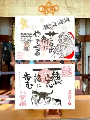 常保寺(東京都)