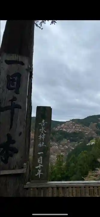 金峯山寺の景色