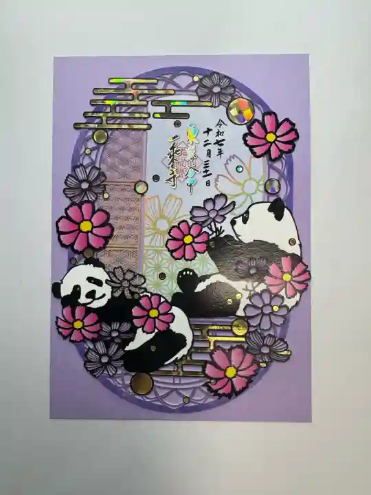 一乗寺(東京都)