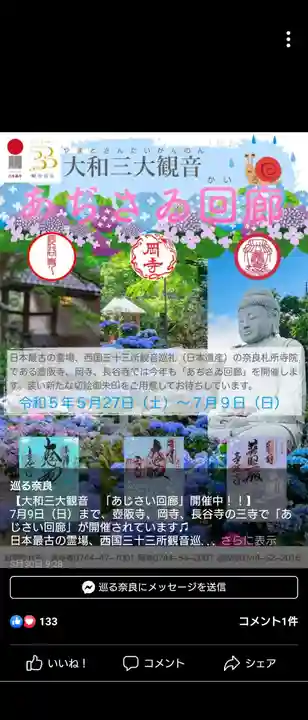 南法華寺(壷阪寺)(奈良県)