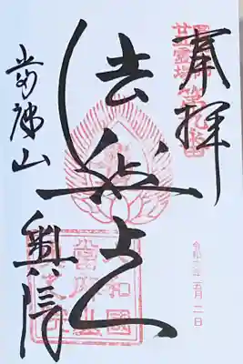 當麻寺 奥院(奈良県)