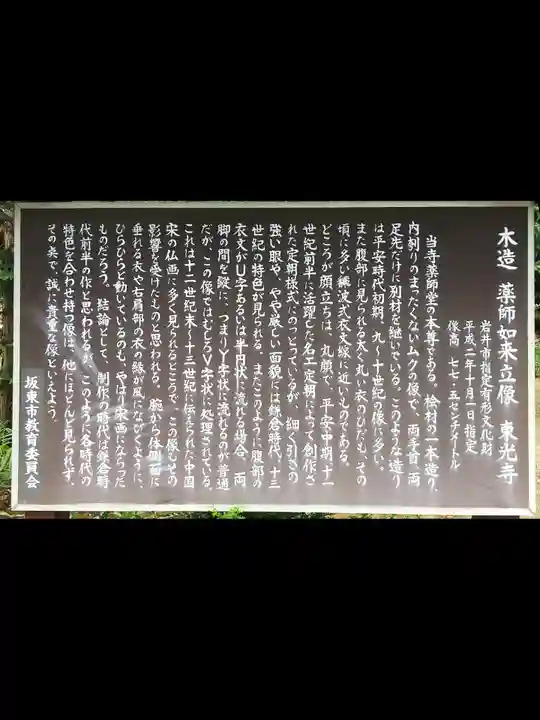 東光寺(茨城県)