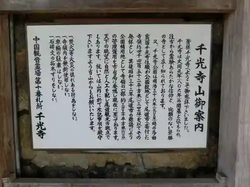 千光寺の御朱印