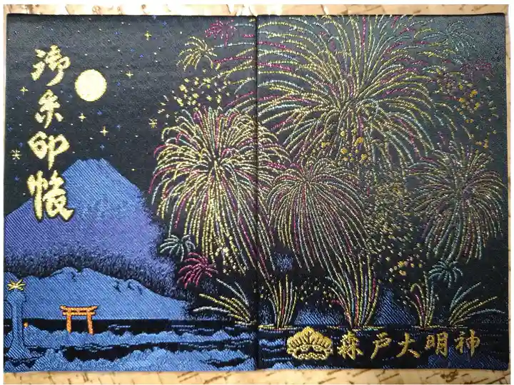 21年版花火御朱印帳