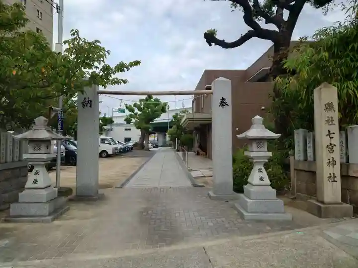 七宮神社(兵庫県)