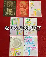 息栖神社の御朱印