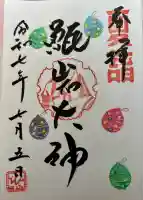 越木岩神社の御朱印