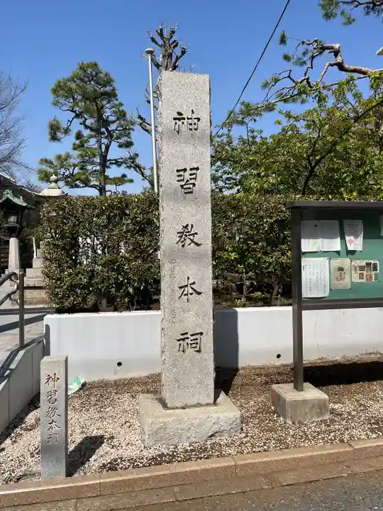 桜神宮(東京都)