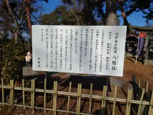 川中島古戦場八幡社の歴史