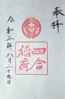 赤坂氷川神社の御朱印