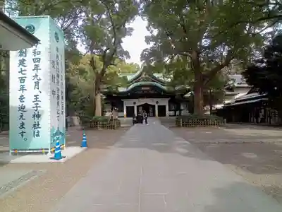 王子神社(東京都)