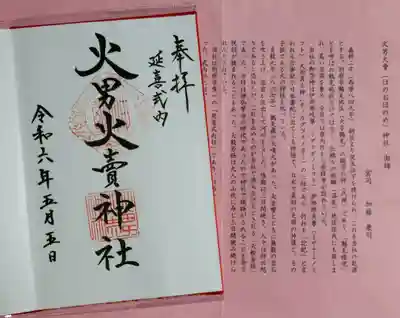 火男火賣神社(下宮)(大分県)