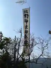 北野神社のお祭り