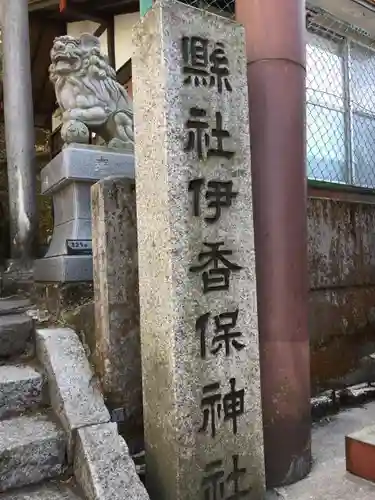 伊香保神社の建物その他