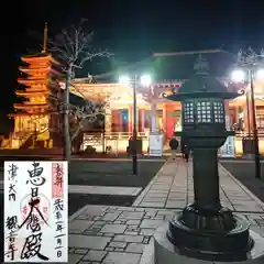 津観音の御朱印