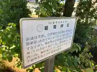 稲荷神社(千葉県)