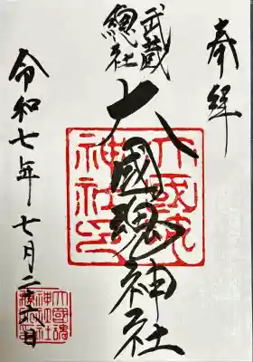 大國魂神社(東京都)