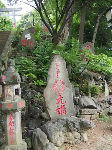 駒込富士神社のその他建物