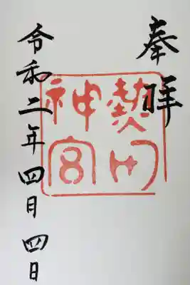 神宮内にある宮きしめんがとても美味しかったですよ🎵