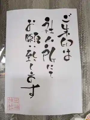 田端神社(東京都)