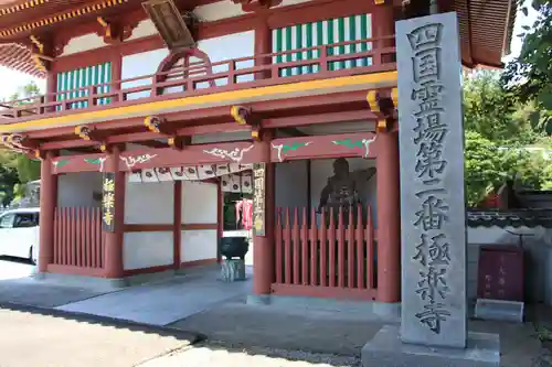 極楽寺の山門・神門