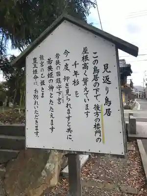 若狭姫神社（若狭彦神社下社）の歴史