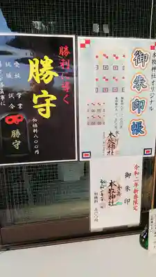 本牧神社のその他建物