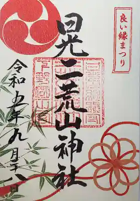 良い縁まつりの御朱印