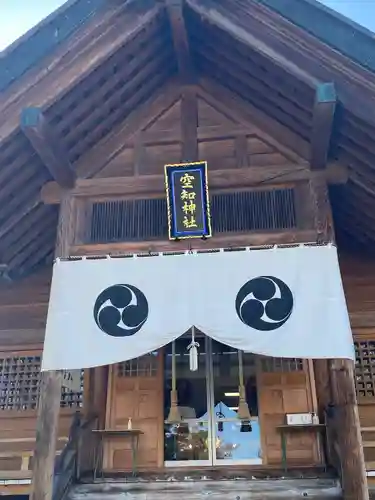 空知神社の本殿・本堂