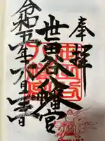 世田谷八幡宮(東京都)