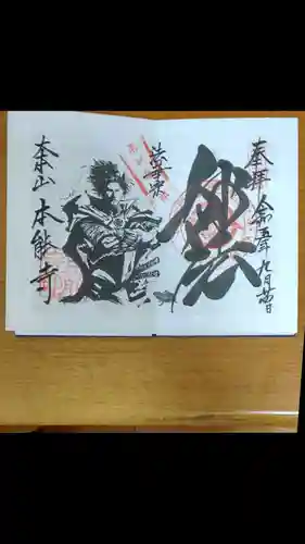 本能寺(京都府)