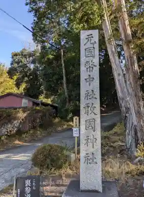 敢國神社(三重県)