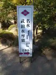 武田神社の建物その他