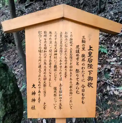狭井坐大神荒魂神社(狭井神社)(奈良県)