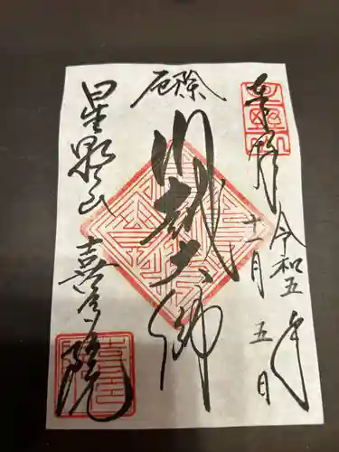 喜多院(埼玉県)