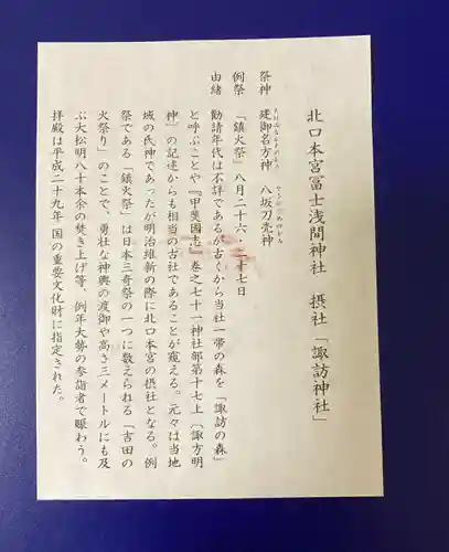 北口本宮冨士浅間神社(山梨県)