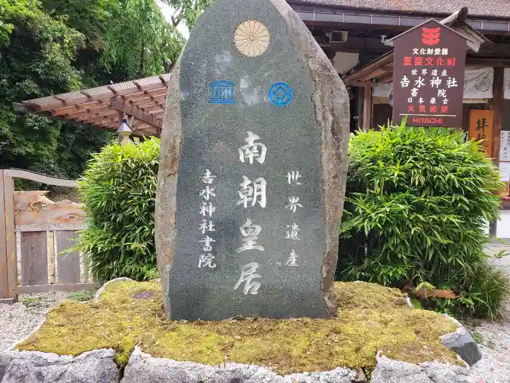 𠮷水神社(吉水神社)のその他建物