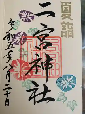 下総国三山　二宮神社(千葉県)