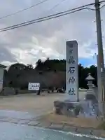 奥石神社のその他建物