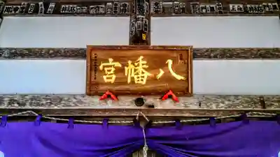 白川八幡神社のその他建物