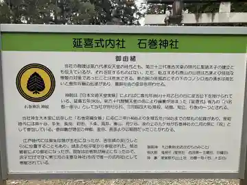 石巻神社(愛知県)