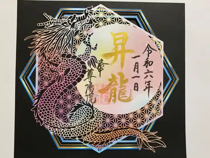 令和六年🐲昇龍🐉切り絵御朱印✨
六波羅蜜に因んで六角形
珍しい形😍
