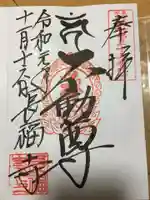 長高寺の御朱印
