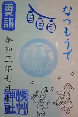 夏詣御朱印