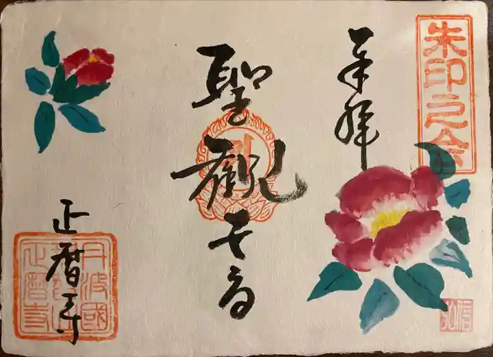 正暦寺(京都府)