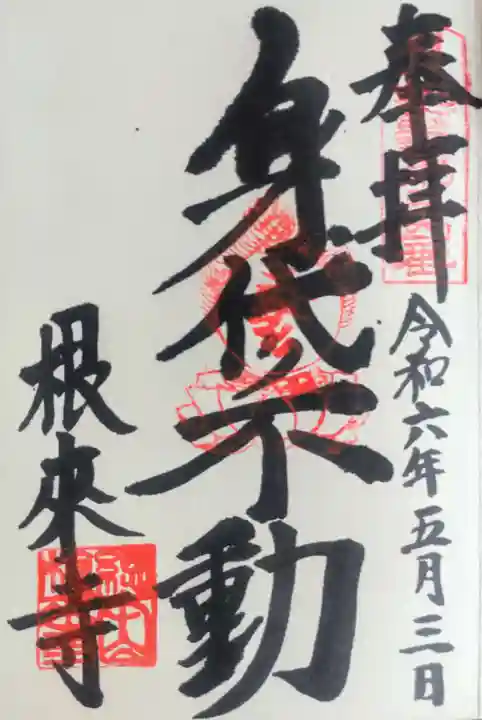 根来寺の御朱印