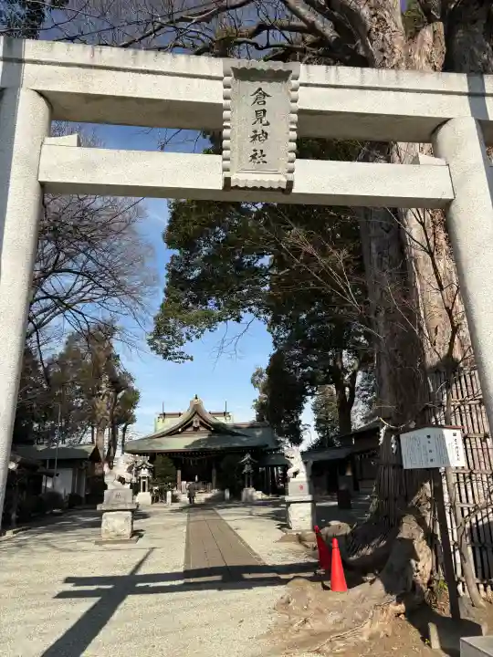 倉見神社の{uncategorized: "未分類", other: "その他", undefined: "問題あり", building: "その他建物", grave: "お墓", sacred_gate: "鳥居", guardian: "狛犬", statue: "像", buddha: "仏像", history: "歴史", nature: "自然", garden: "庭園", animal: "動物", pagoda: "塔", temizu: "手水舎", mountain_gate: "山門・神門", sanctuary: "本殿・本堂", subordinate: "末社・摂社", art: "芸術", scenery: "景色", jizo: "地蔵", ema: "絵馬", goshuin: "御朱印", omikuji: "おみくじ", items: "授与品その他", amulet: "お守り", goshuincho: "御朱印帳", eats: "食事", festival: "お祭り", votive_dance: "神楽", shichigosan: "七五三参", wedding: "結婚式", experience: "体験その他", initially: "初詣", around: "周辺", anti_infection: "感染症対策"}