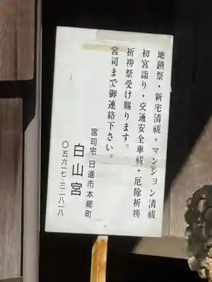 山神社(愛知県)