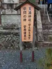 学文路天満宮の建物その他